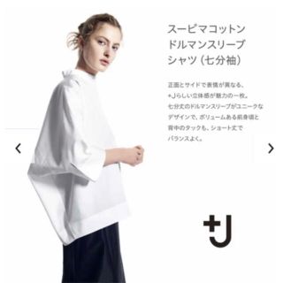 ユニクロ(UNIQLO)のスーピマコットンドルマンスリーブシャツ（7分袖）(シャツ/ブラウス(長袖/七分))