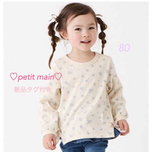 petit main(プティマイン)のプティマイン　花柄長袖Tシャツ　80 キッズ/ベビー/マタニティのベビー服(~85cm)(シャツ/カットソー)の商品写真