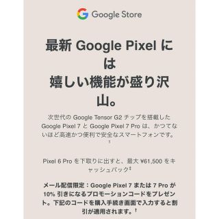 グーグルピクセル(Google Pixel)のGoogle Pixel 7 10%OFFクーポン　専用です。(スマートフォン本体)