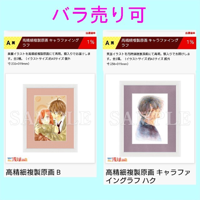 バラ売り可・新品未開封の漫福ガチャ・A賞【なまいきざかり。】・【暁のヨナ】セット 【楽天カード分割】