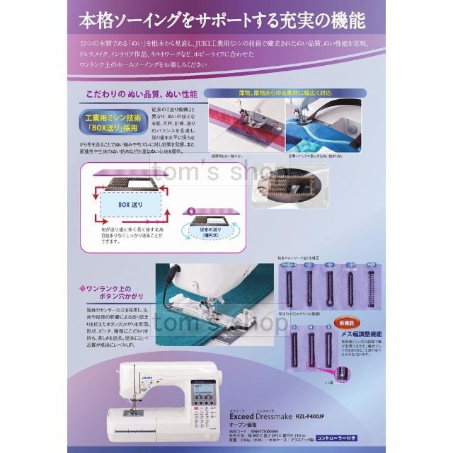 売れ筋商品 新品限定キット付☆JUKIコンピューターミシン エクシード