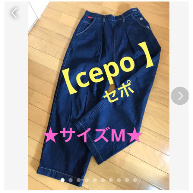 CEPO(セポ)の★【美品】cepo セポ　ワイド　デニム　★サイズM★ レディースのパンツ(デニム/ジーンズ)の商品写真