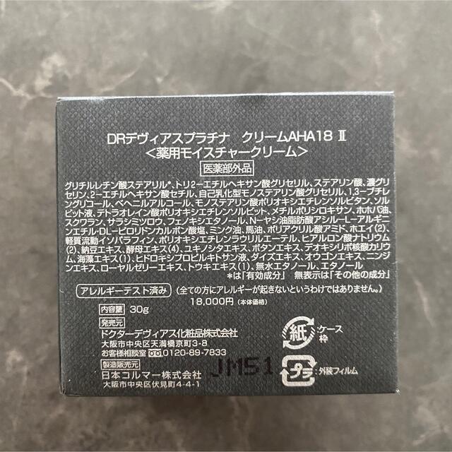 【未開封】Dr.DEVIAS クリーム&洗顔フォーム 1