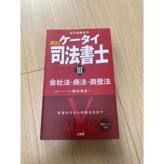 ケータイ司法書士　2点セット(資格/検定)