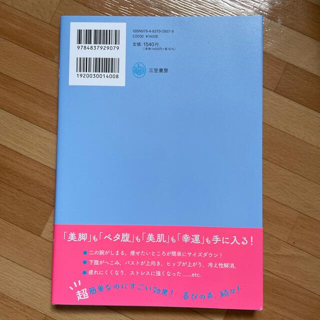 体型と体調がみるみる良くなる魔法の２分間！美トレ エンタメ/ホビーの本(趣味/スポーツ/実用)の商品写真