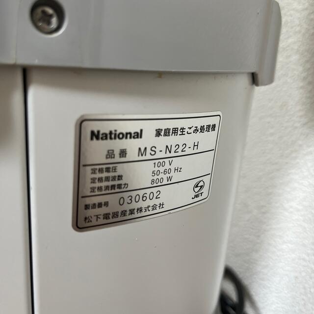 家庭用生ゴミ処理機　MS-N22-H スマホ/家電/カメラの生活家電(生ごみ処理機)の商品写真