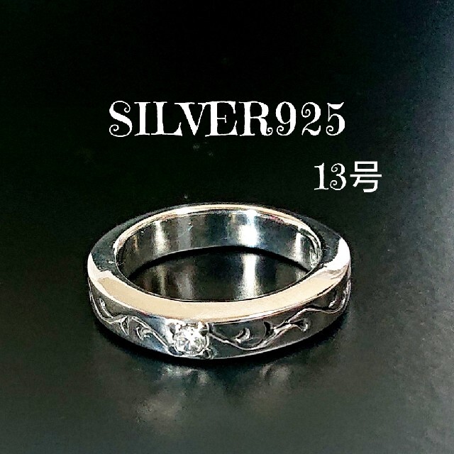 0176 SILVER925 ジルコニア アラベスクリング13号 シルバー925 メンズのアクセサリー(リング(指輪))の商品写真