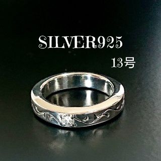 0176 SILVER925 ジルコニア アラベスクリング13号 シルバー925(リング(指輪))