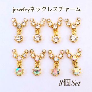 ネイルパーツ　クリスタルストーン　ネックレスジュエリー(ネイル用品)