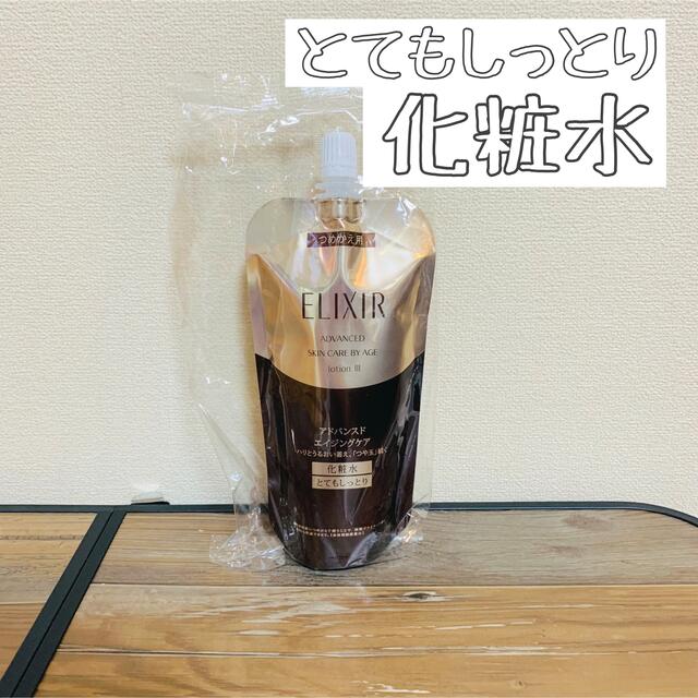 資生堂　エリクシール　アドバンスド　化粧水2本乳液2本　とてもしっとり　つめかえ