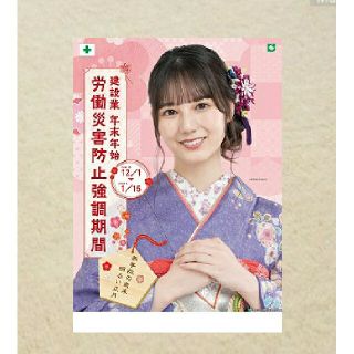 日向坂46 小坂菜緒 年末年始労働災害防止強調期間ポスター(アイドルグッズ)