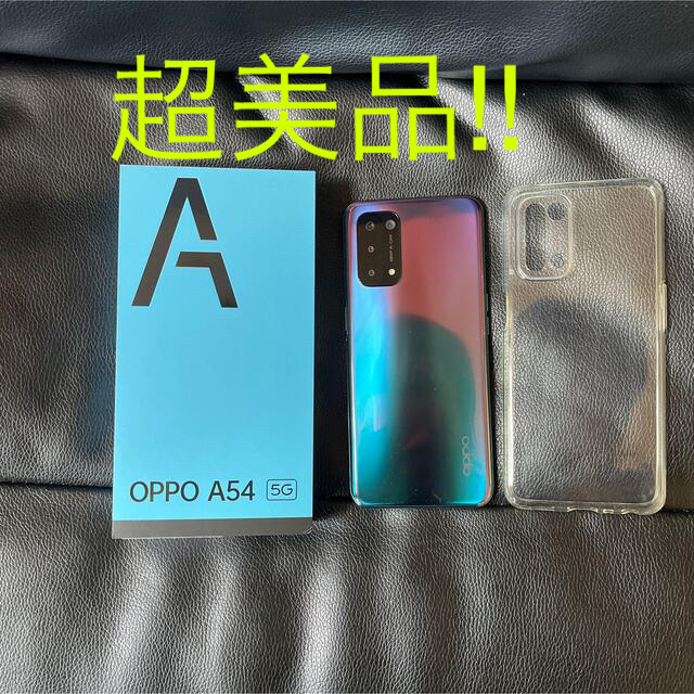 未開封 OPPO A54 5G　SIMフリー シルバーブラック6.5インチ/ 4