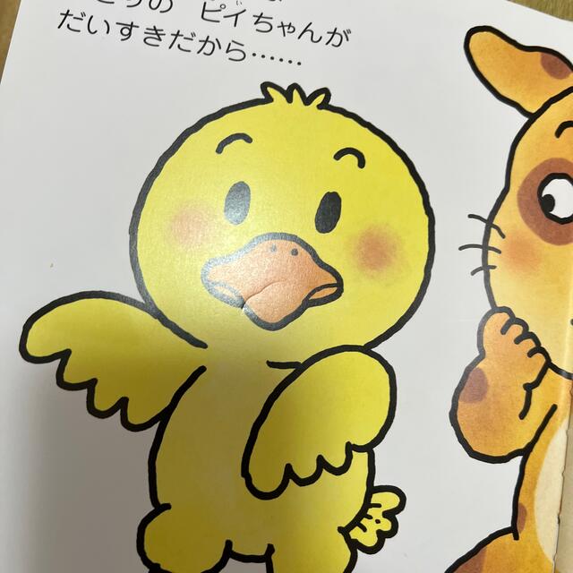 バナナです エンタメ/ホビーの本(絵本/児童書)の商品写真