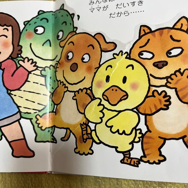 バナナです エンタメ/ホビーの本(絵本/児童書)の商品写真