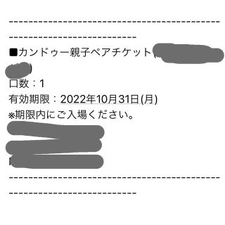 カンドゥー　親子２名　10月末まで(その他)