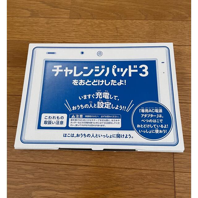 Benesse(ベネッセ)のベネッセ　チャレンジパット３ スマホ/家電/カメラのPC/タブレット(その他)の商品写真