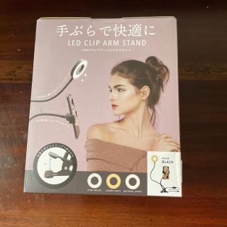 アフタヌーンティー(AfternoonTea)のLED CLIP ARM STAND  ブラック　afternoon tea購入(その他)