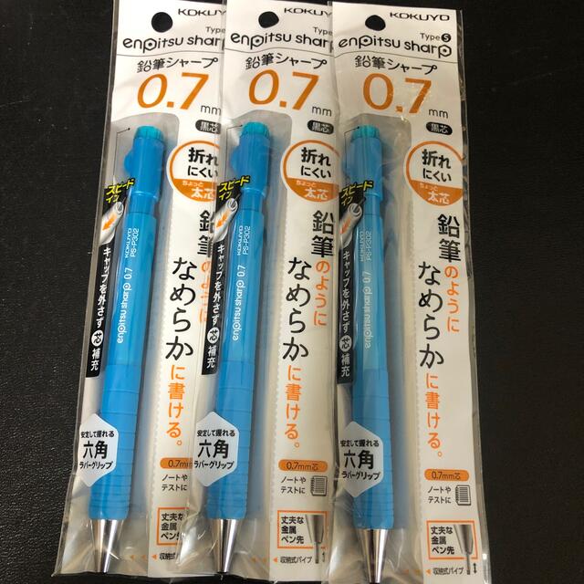 コクヨ(コクヨ)のコクヨ鉛筆シャープ0.7㍉ 3本セット インテリア/住まい/日用品の文房具(ペン/マーカー)の商品写真