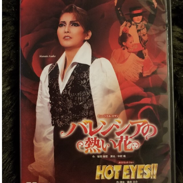 宝塚宙組　DVD バレンシアの熱い花/HOT EYES!舞台/ミュージカル