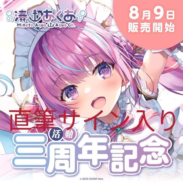 ホロライブ 宝鐘マリン活動3周年数量限定ver. 直筆サイン付属