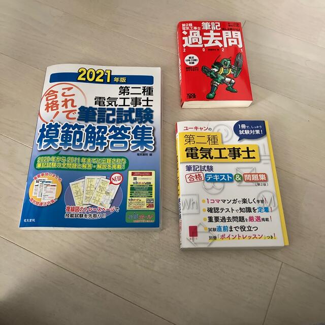 第二種電気工事士参考書 エンタメ/ホビーの本(資格/検定)の商品写真