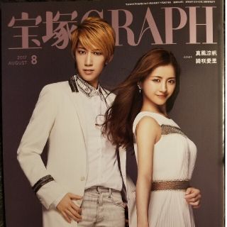 宝塚 GRAPH (グラフ) 2017年 08月号