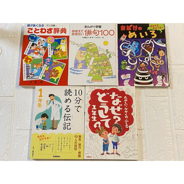 小学児童書　低学年　中学年　10冊まとめ売り　10分で読める伝記1年生