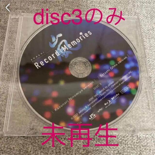 エンタメ/ホビー嵐ファンクラブ限定盤Record of Memories  DISK3のみ