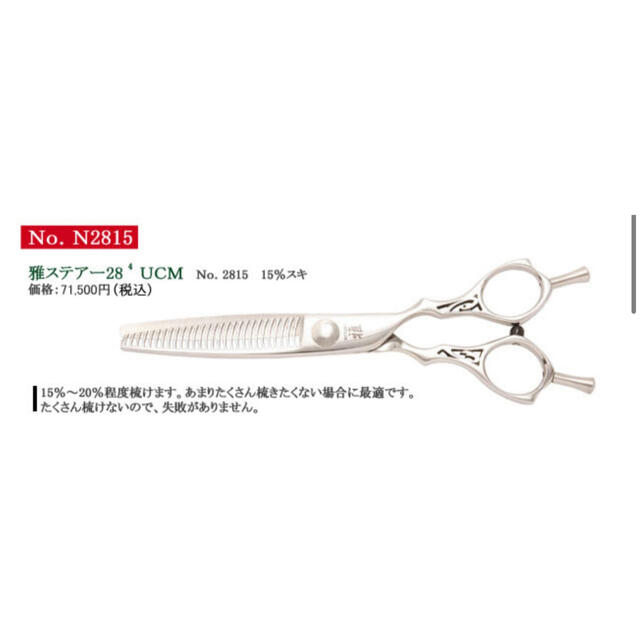 雅　セニング　10~15% 未使用品