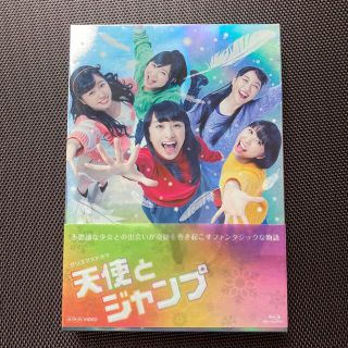 モモイロクローバーゼット(ももいろクローバーZ)の天使とジャンプ Blu-ray(TVドラマ)