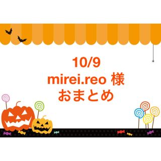 10/9   mirei.reo 様   おまとめ(各種パーツ)