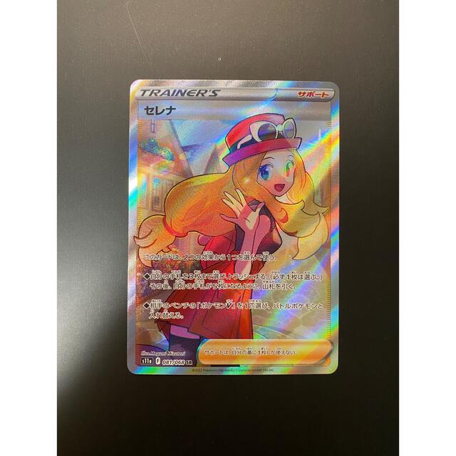 セレナ　sr ポケモンカード　白熱のアルカナ　美品