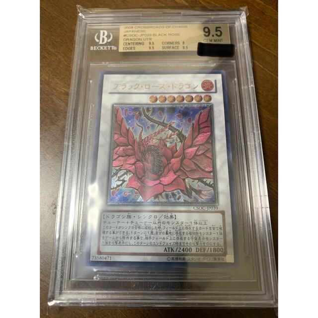 遊戯王遊戯王 BGS9.5 ブラック・ローズ・ドラゴン　レリーフ　アルティメット