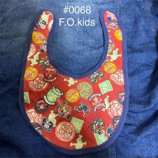 エフオーキッズ(F.O.KIDS)の#0068 F.O.インターナショナル スタイ　よだれかけ(ベビースタイ/よだれかけ)