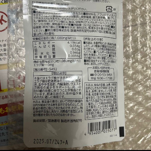 明治(メイジ)のシボラナイトGOLD 30日分　90粒 食品/飲料/酒の健康食品(その他)の商品写真