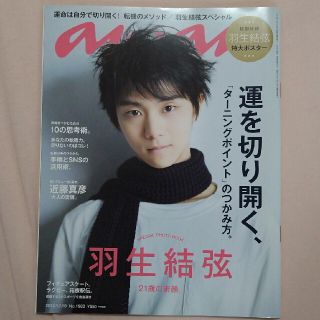 anan 羽生結弦(スポーツ選手)