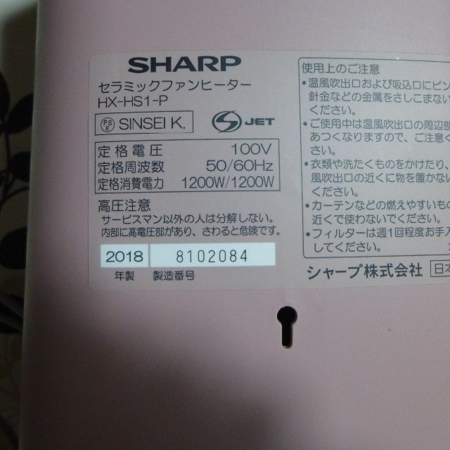 SHARP (シャープ) セラミックファンヒーター HX-HS1ファンヒーター