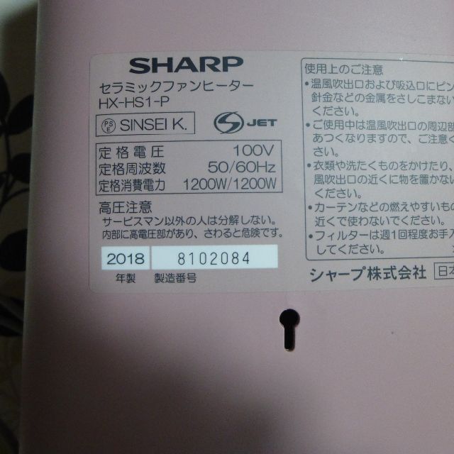 SHARP(シャープ)のSHARP (シャープ) セラミックファンヒーター HX-HS1【中古】 スマホ/家電/カメラの冷暖房/空調(ファンヒーター)の商品写真