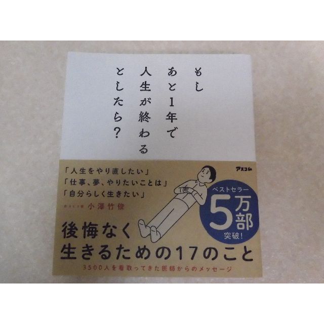 マエッピー様専用☆もしあと１年で人生が終わるとしたら？　 エンタメ/ホビーの本(その他)の商品写真