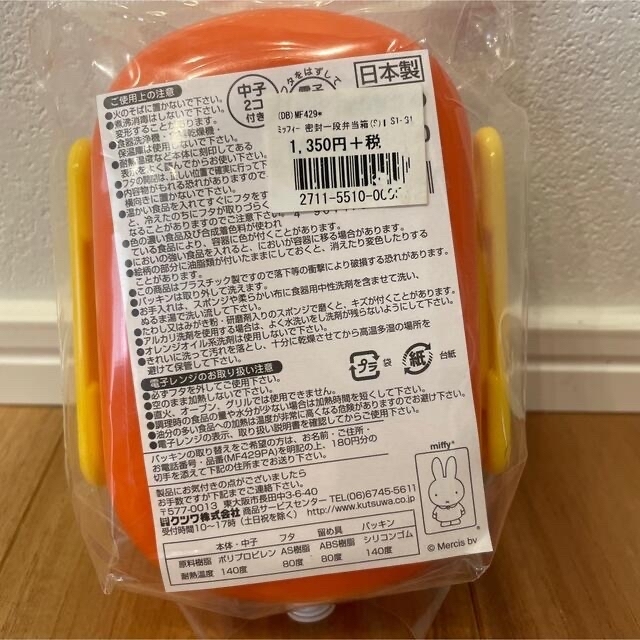 ミッフィー　お弁当箱　ランチセット インテリア/住まい/日用品のキッチン/食器(弁当用品)の商品写真