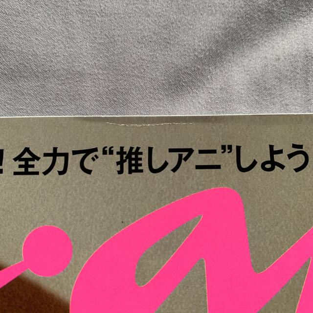 anan 2022年 4/6号✳︎ エンタメ/ホビーの雑誌(その他)の商品写真