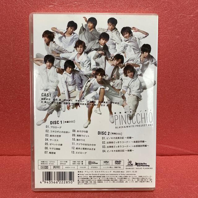 アミューズ 舞台 冒険絵本ピノキオ DVD - その他 アミューズ 舞台 冒険絵本ピノキオ DVD - その他