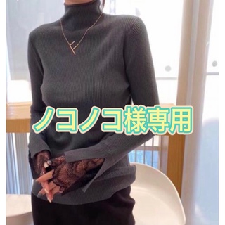 ノコノコ様専用　スリーブニット袖口刺繍レース切替え(ニット/セーター)