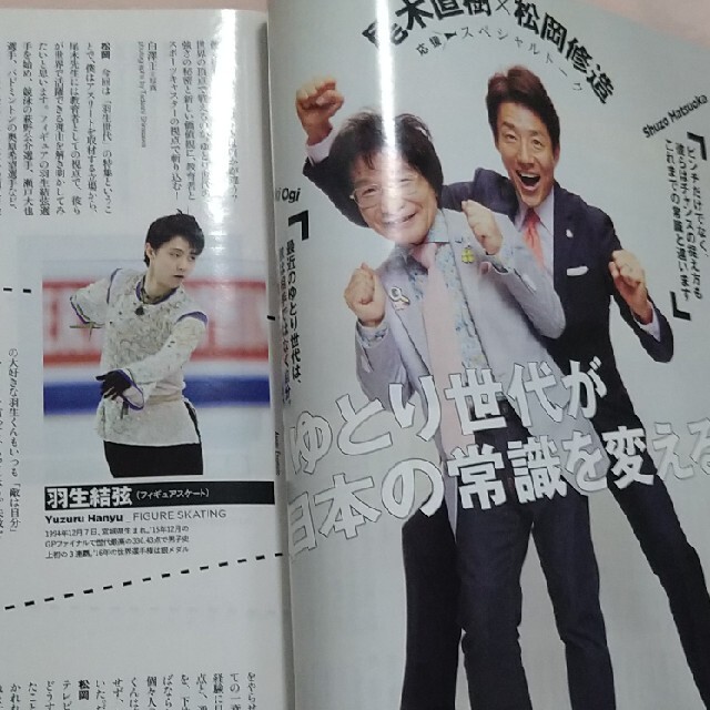 Number羽生結弦 エンタメ/ホビーのタレントグッズ(スポーツ選手)の商品写真