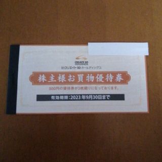 クリエイトSD株主優待　１５００円分(ショッピング)