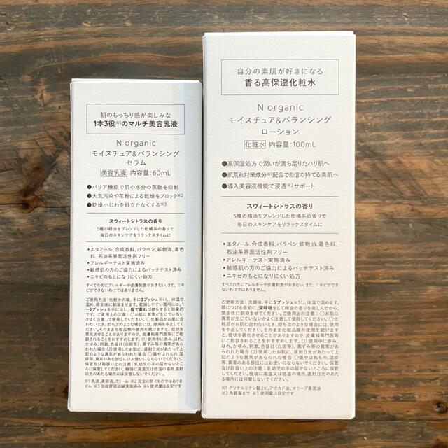 ★新品未使用★Ｎ organic ローション＆セラム セット 1