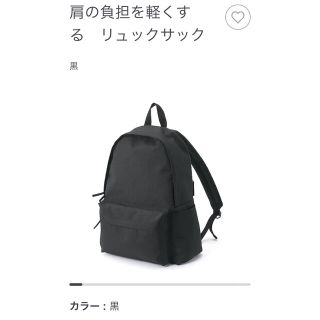 ムジルシリョウヒン(MUJI (無印良品))の無印良品　肩の負担を軽くするリュックサック(リュック/バックパック)