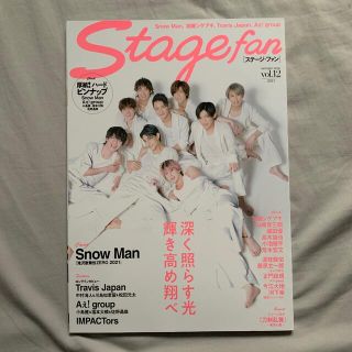 Ｓｔａｇｅ　ｆａｎ ｖｏｌ．１２✳︎(アート/エンタメ)