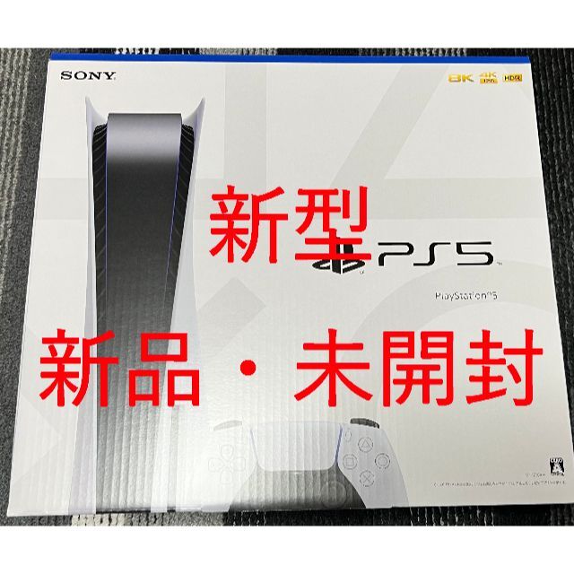 SONY - 新型　SONY PlayStation5 PS5 通常版　新品　未開封