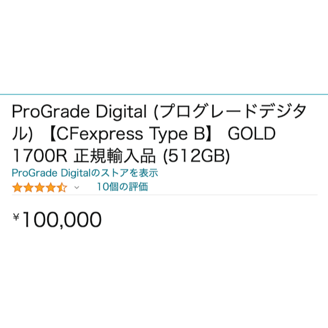 ProGrade Digital GOLD 1700R CF_Type Bカメラ